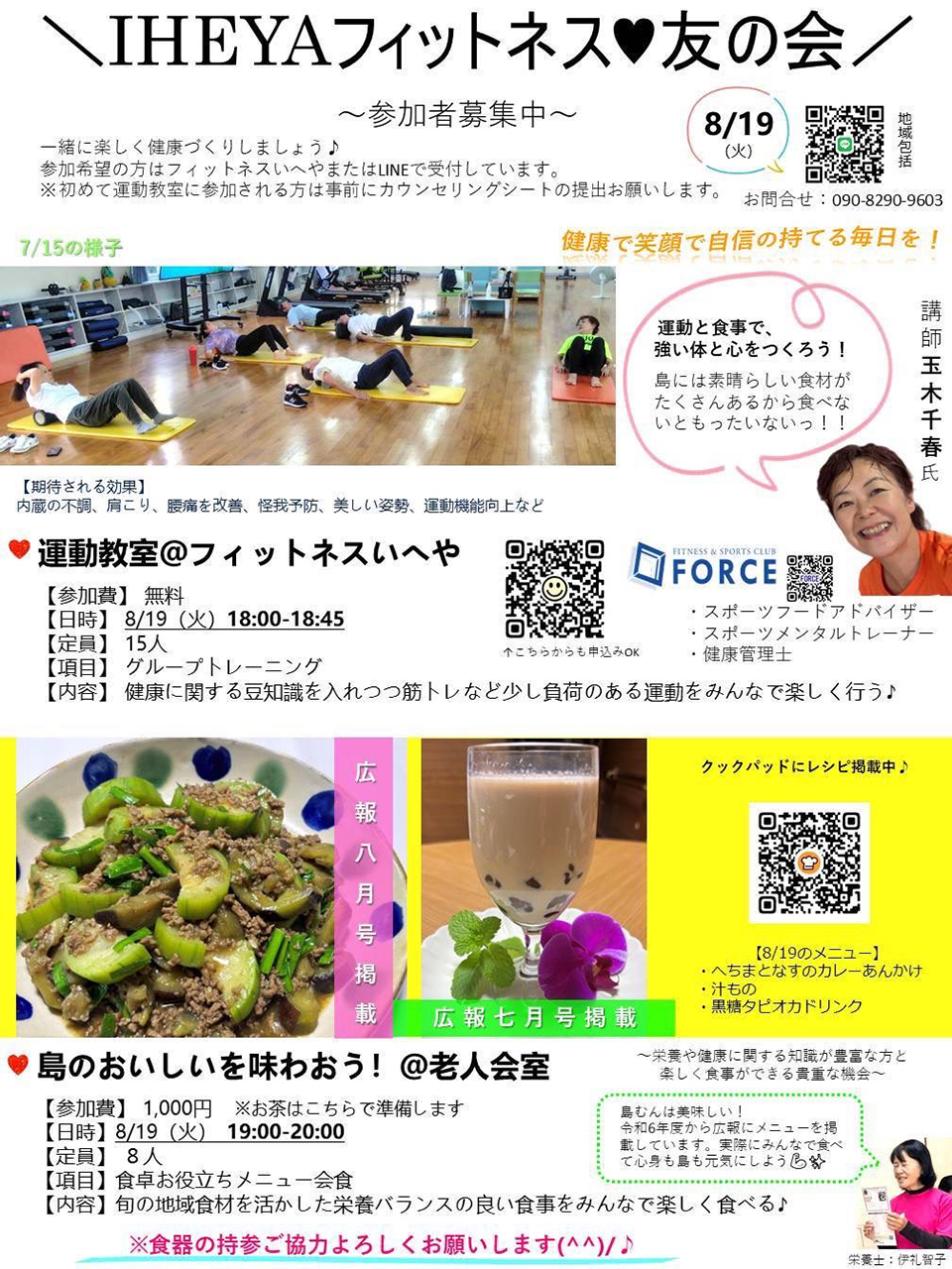 トレーニングジムFORCE（フォース）